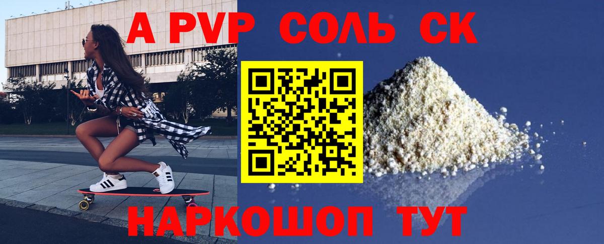 А ПВП  хочу наркоту  Alpha PVP СК  Вход с VPN  Alpha-PVP крисы CK  Копейск  A-PVP Crystall 
