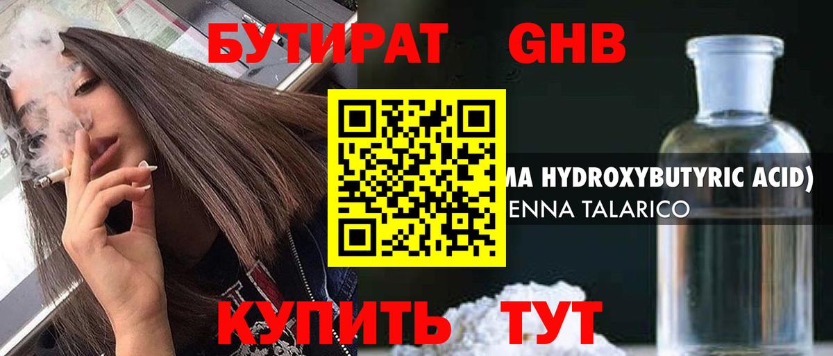 Копейск  БУТИРАТ  Вход с VPN  Бутират 99% 