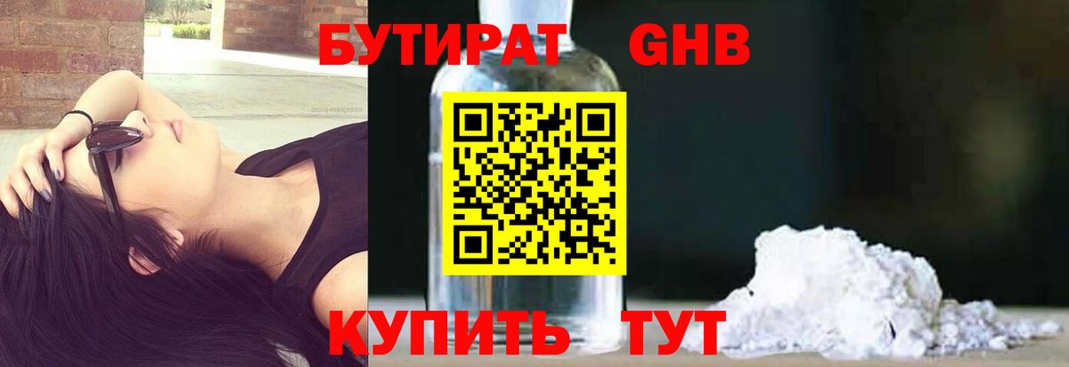 Бутират BDO Копейск