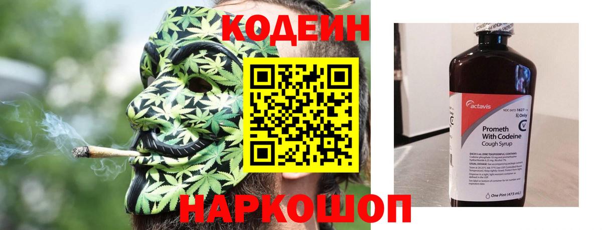 Кодеин напиток Lean (лин)  Codein Purple Drank  Вход с VPN  Копейск 