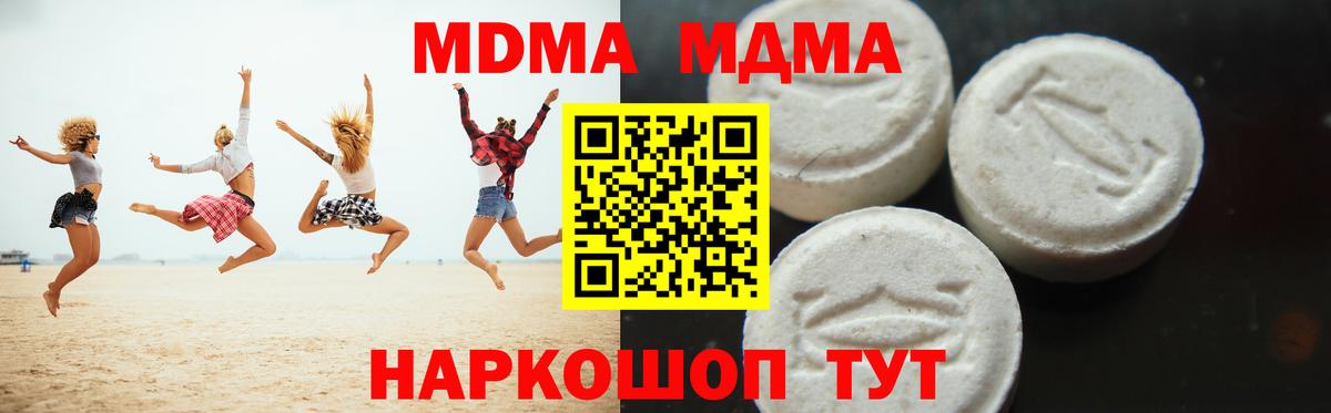MDMA кристаллы  Вход с VPN  Копейск  MDMA Molly 