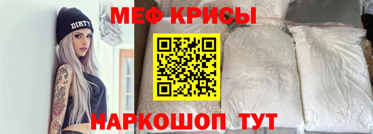 Меф Копейск